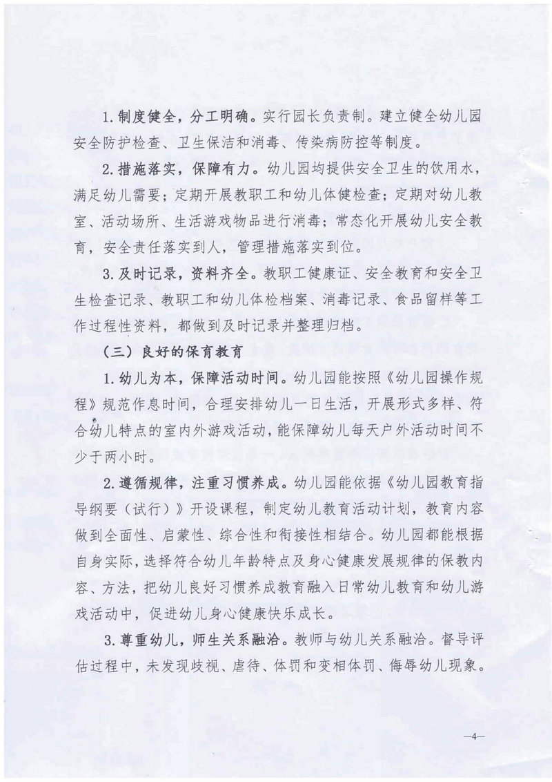 霞山区2018-2020年度幼儿园办园行为督导评估报告_4.Jpeg