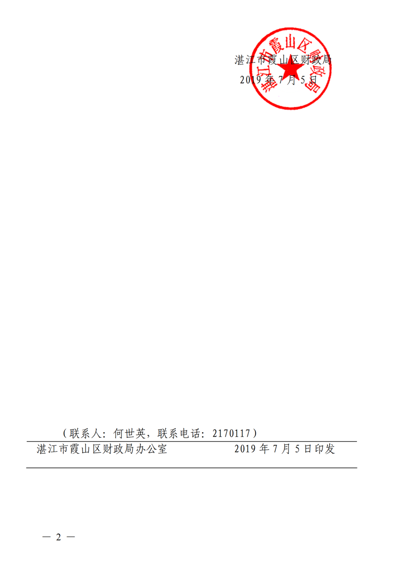 湛霞财[2019]119号_关于下达我省普通高中建档立卡学生免学费补助资金(对应市局 湛财教[2019]78号文)_01_副本.png