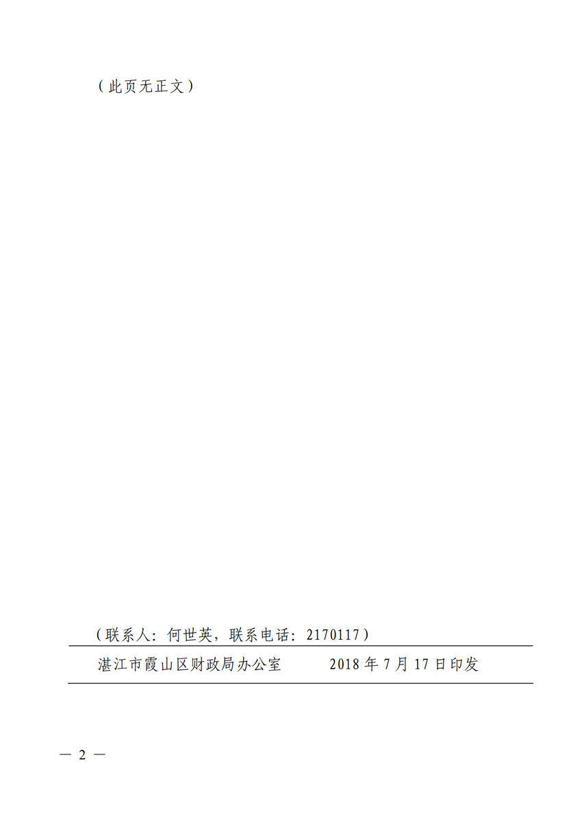 湛霞财[2018]98号关于下达2016—2017学年义务教育阶段建档立卡学生生活费补助资金的通知(对应上级文件 湛财教[2018]84号文）_01_副本.png