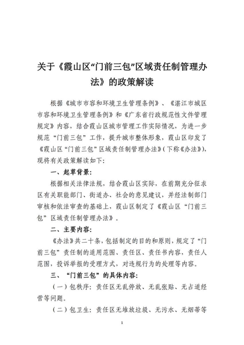 门前三包政策解读_00_副本.png