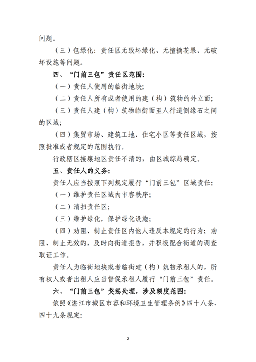 门前三包政策解读_01_副本.png