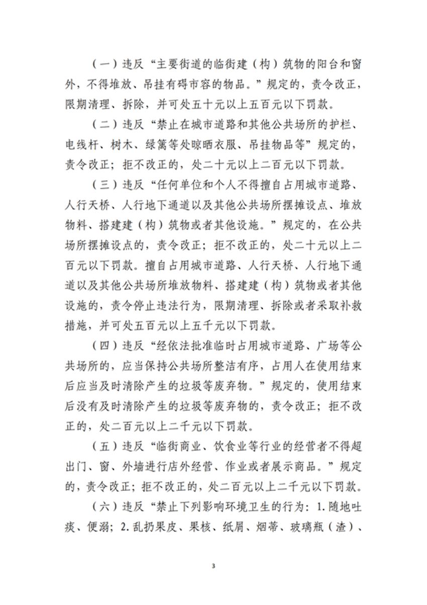 门前三包政策解读_02_副本.png