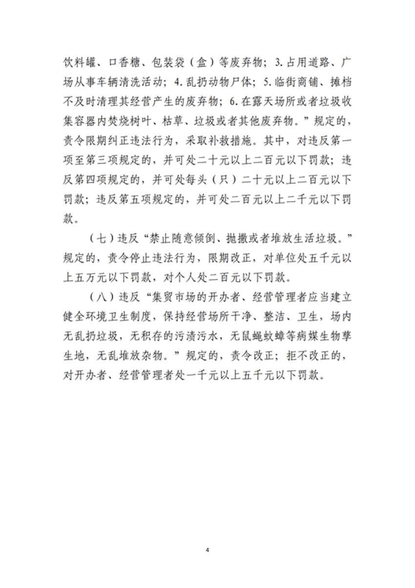 门前三包政策解读_03_副本.png