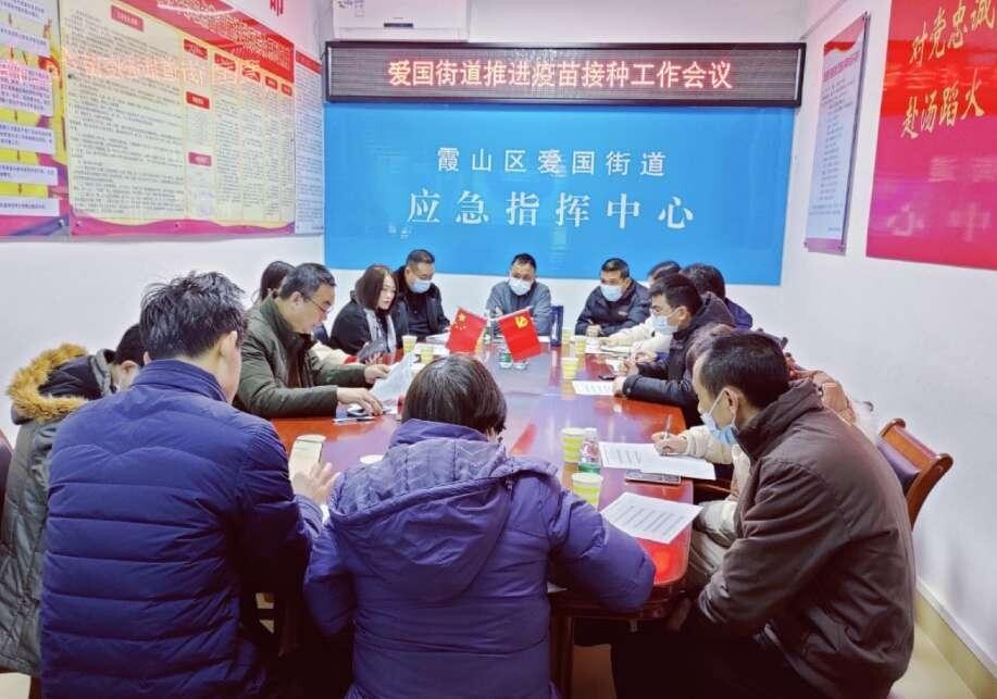 2022.02.24  爱国街道召开疫苗接种工作推进会_1