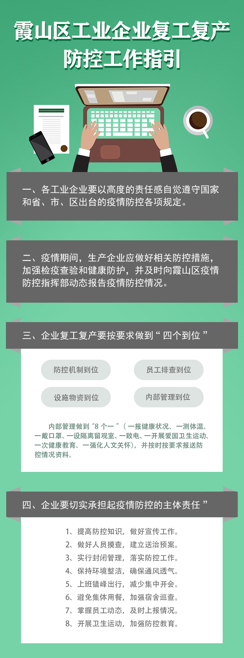 霞山区工业企业复工复产防控工作指引.jpg
