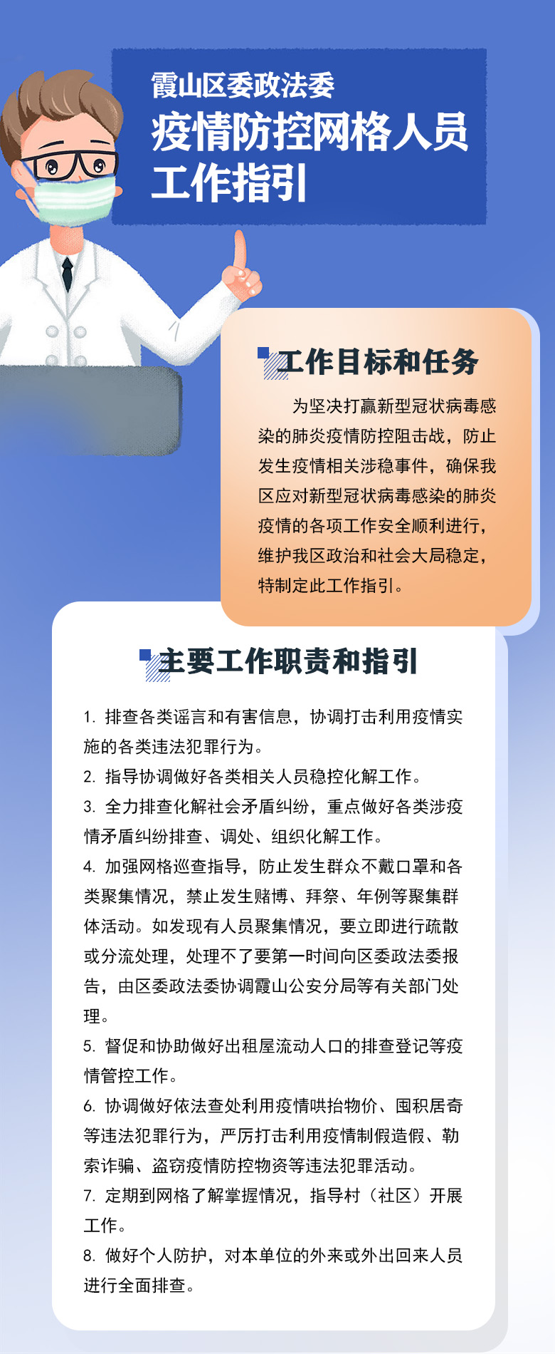 疫情防控网格人员工作指引.jpg