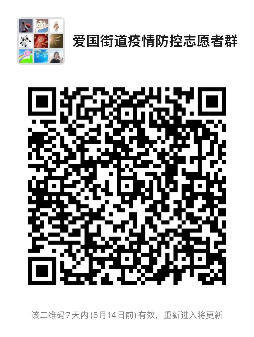 疫情防控志愿者群.jpg