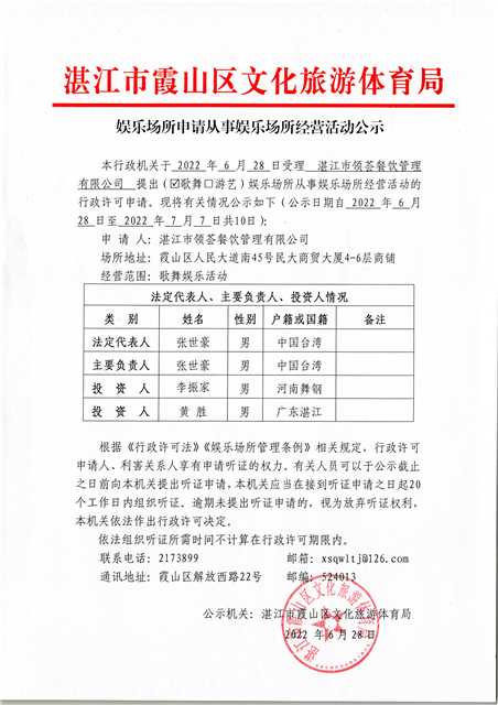 娱乐场所申请从事娱乐场所经营活动公示.jpg