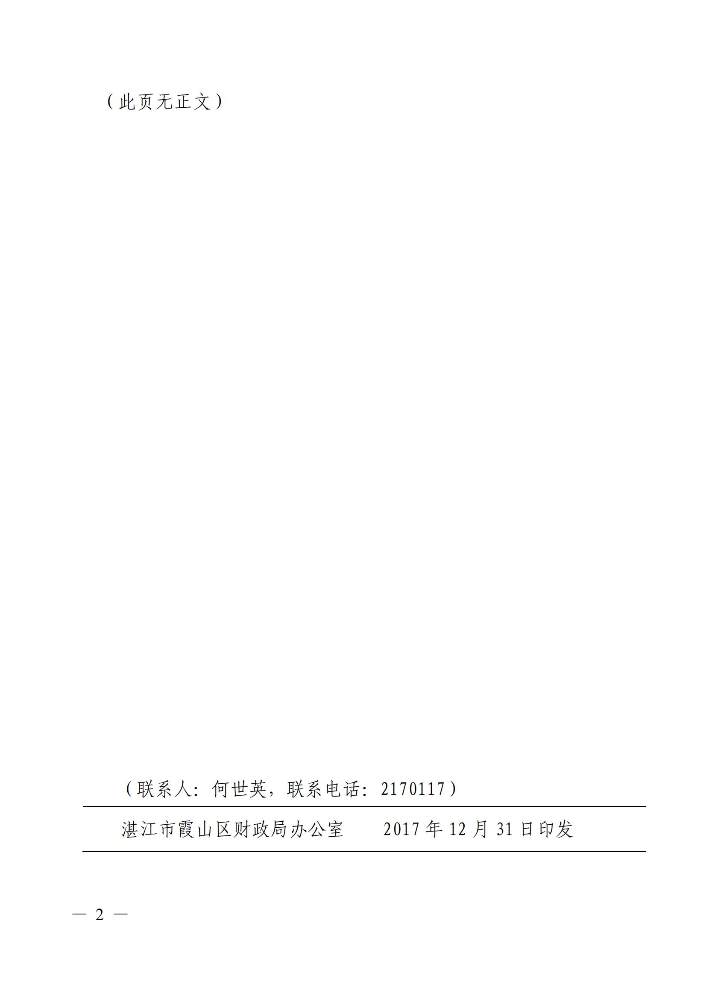 关于补充下达 2016-2017 学年建档立卡学生生活费补助资金的通知_01.jpg