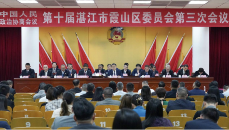 3_政协第十届湛江市霞山区委员会第三次会议闭幕（核）89.png