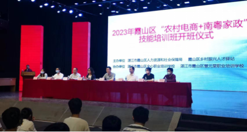 霞山区：“农村电商＋南粤家政”赋能乡村振兴   人才建设248.png