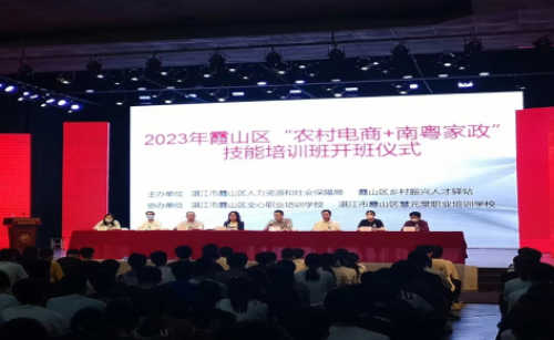 霞山区：“农村电商＋南粤家政”赋能乡村振兴   人才建设1206.png