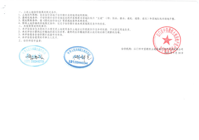 江门中望2.jpg