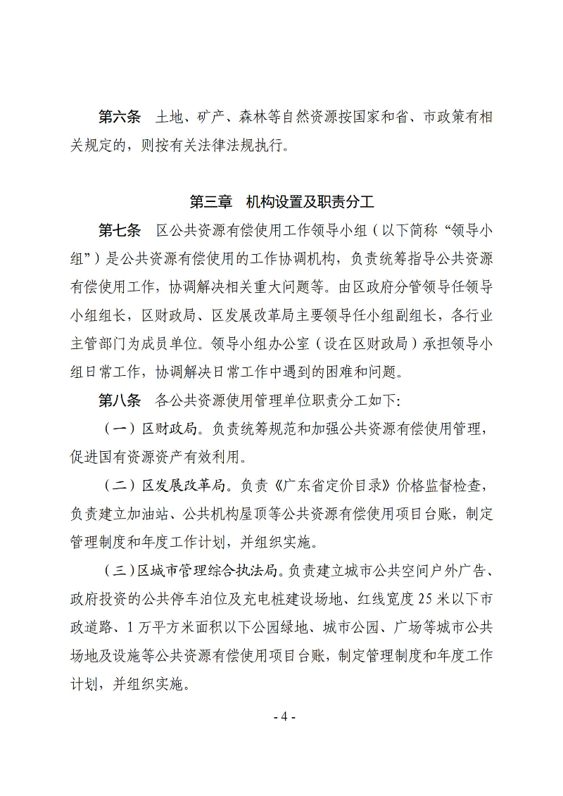 霞山区人民政府关于印发霞山区公共资源有偿使用管理办法的通知_03.jpg
