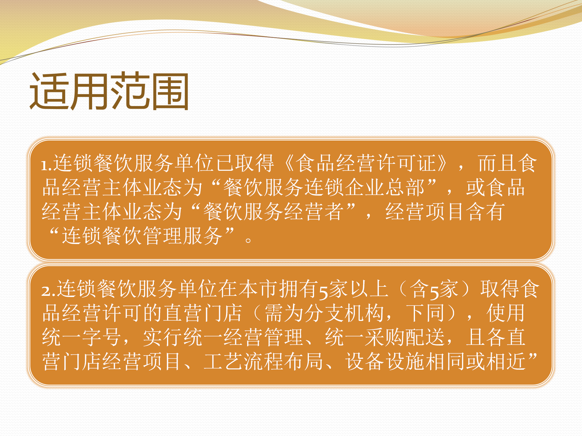 3《湛江市市场监督管理局实施连锁餐饮服务单位食品经营许可告知承诺制工作方案》图文解读_03.png