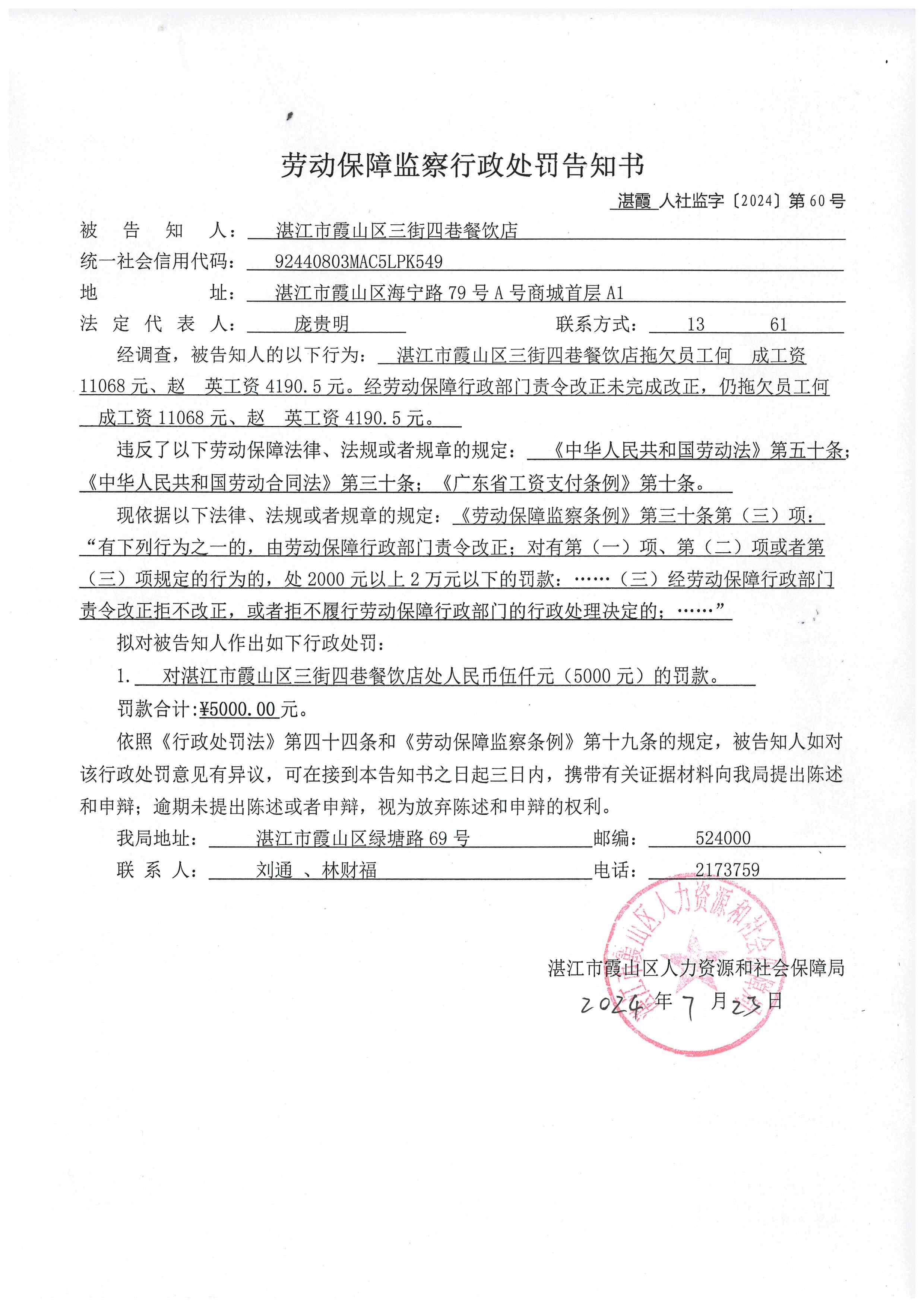 三街四巷处罚告知.jpg