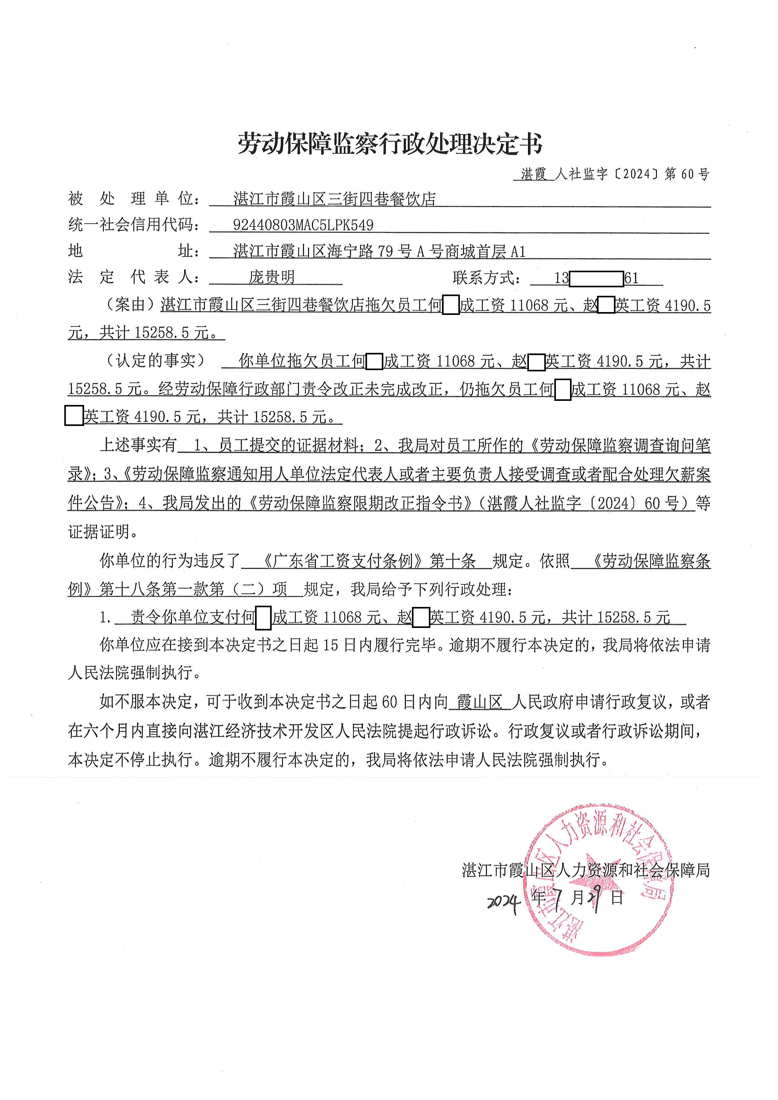 三街四巷-处理决定书.jpg