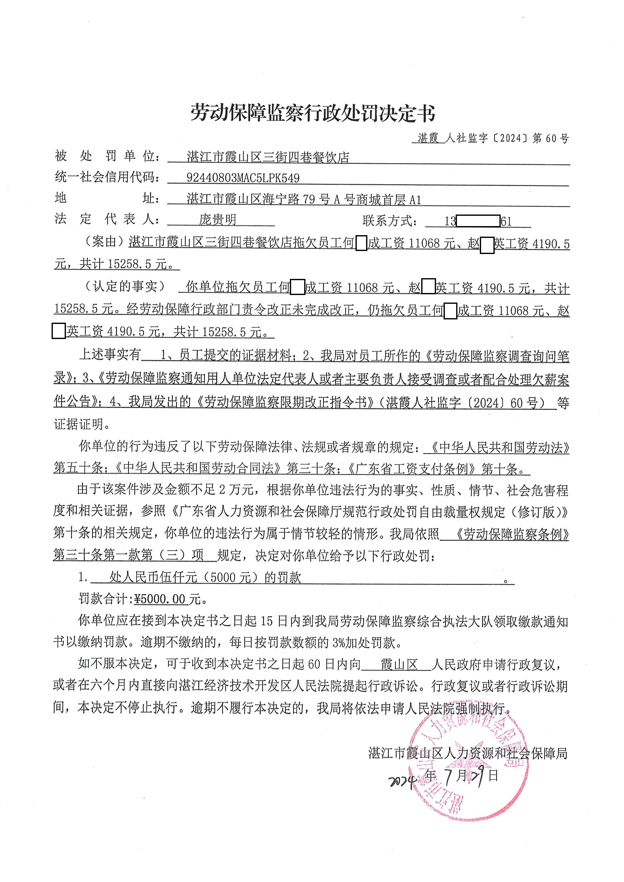 三街四巷-处罚决定书.jpg