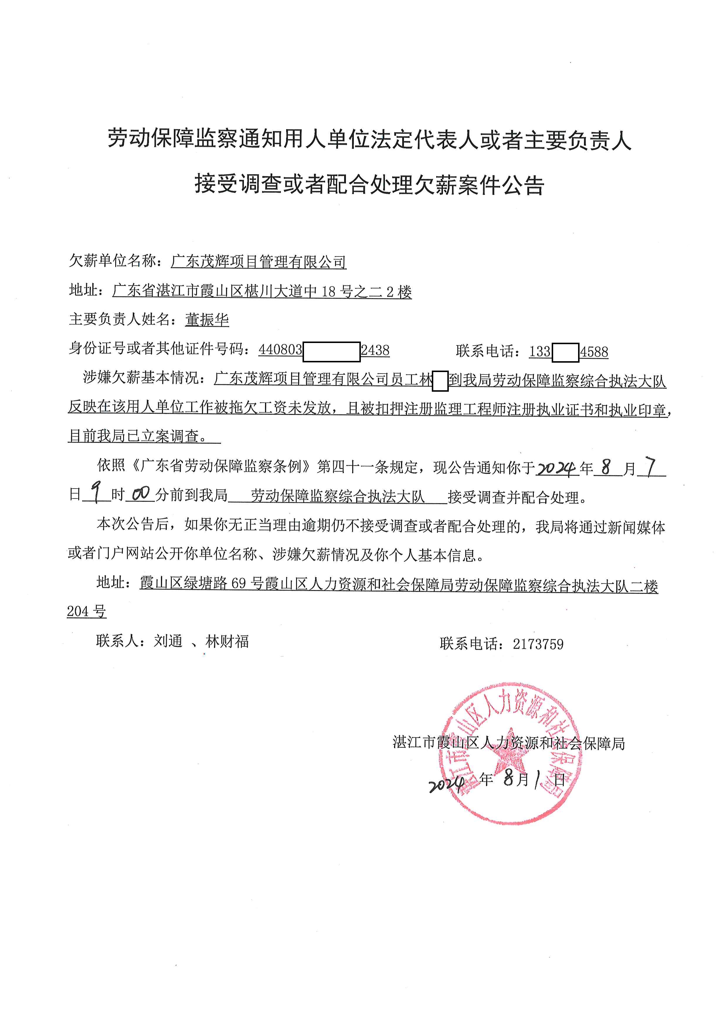 茂辉公告.jpg