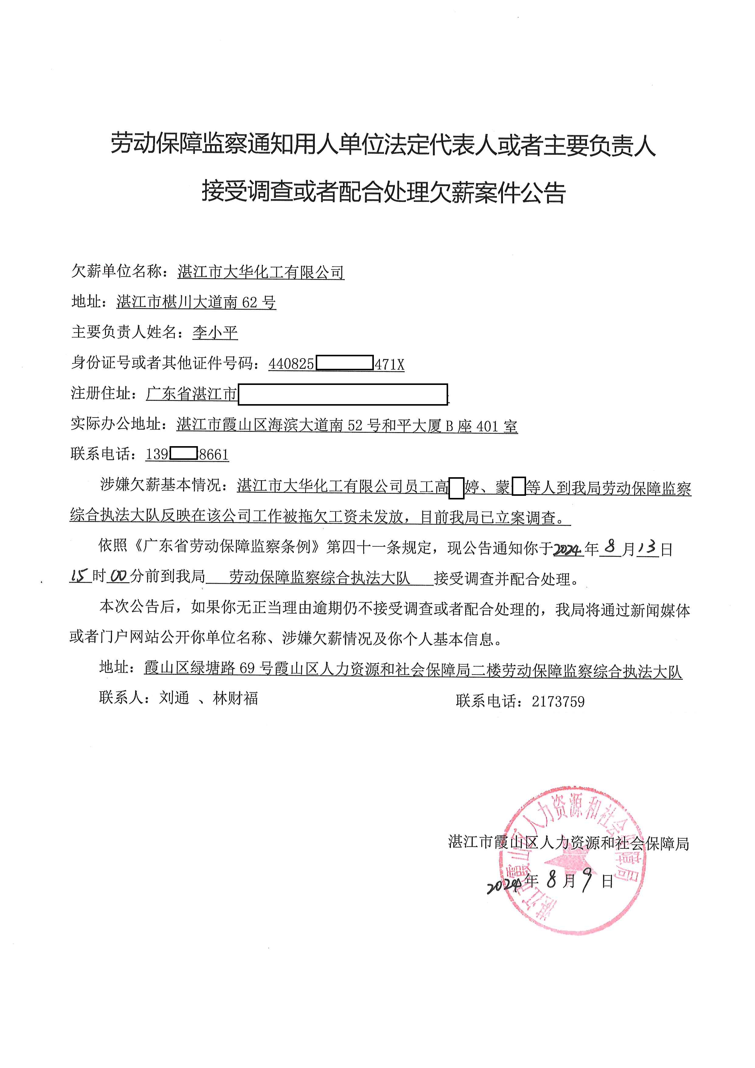 欠薪公告-大华.jpg