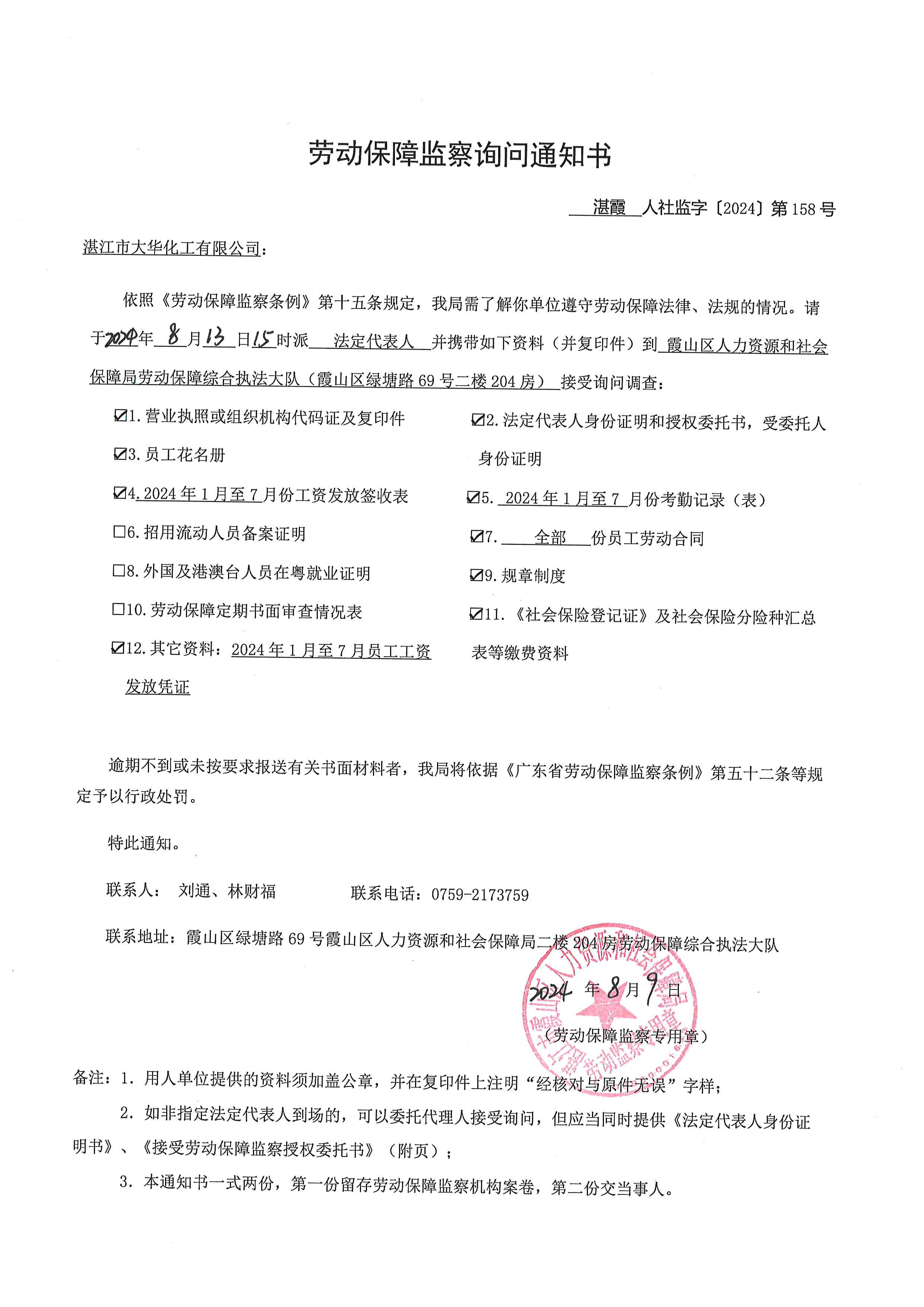 询问通知书-大华.jpg