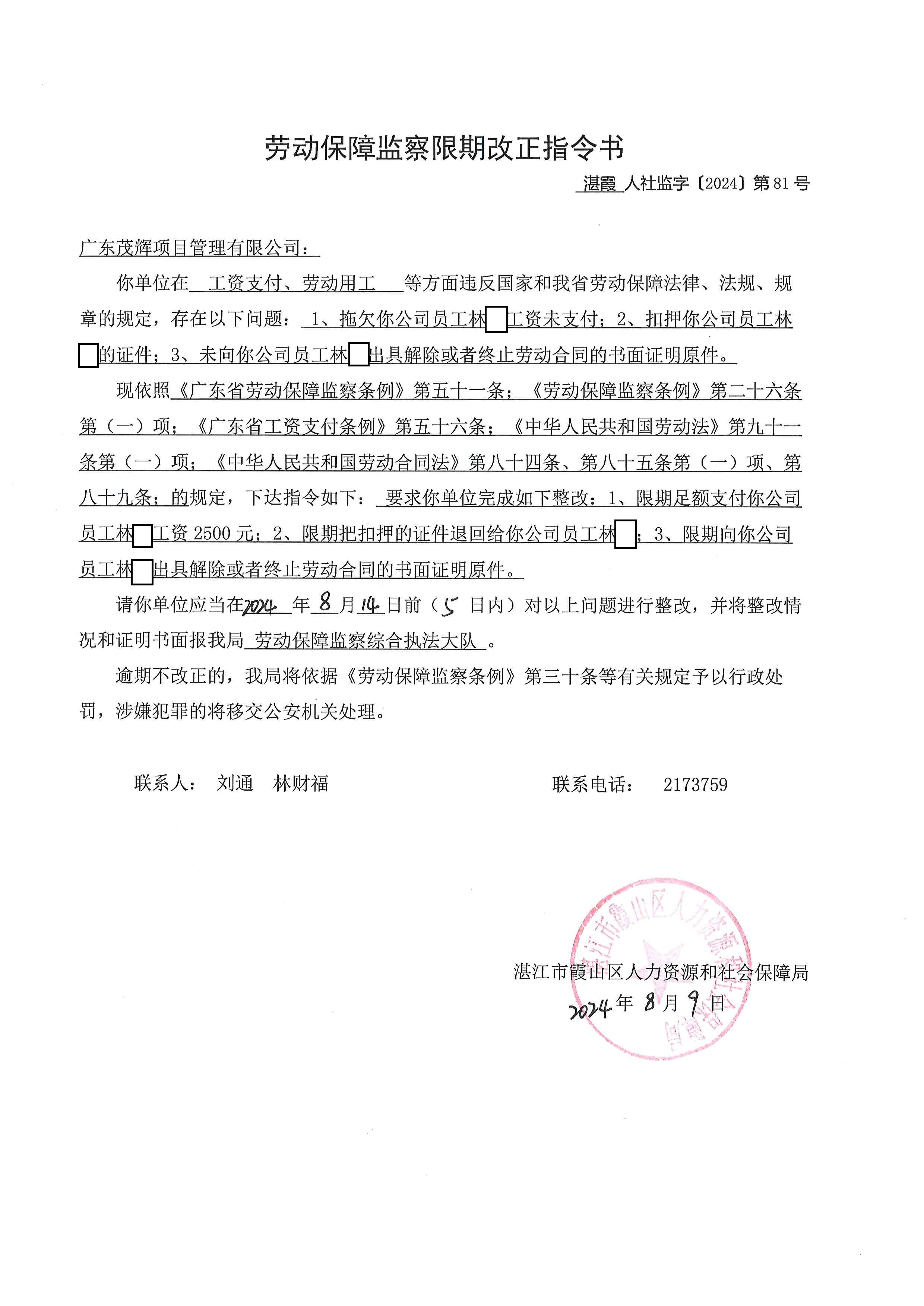 整改-茂辉.jpg