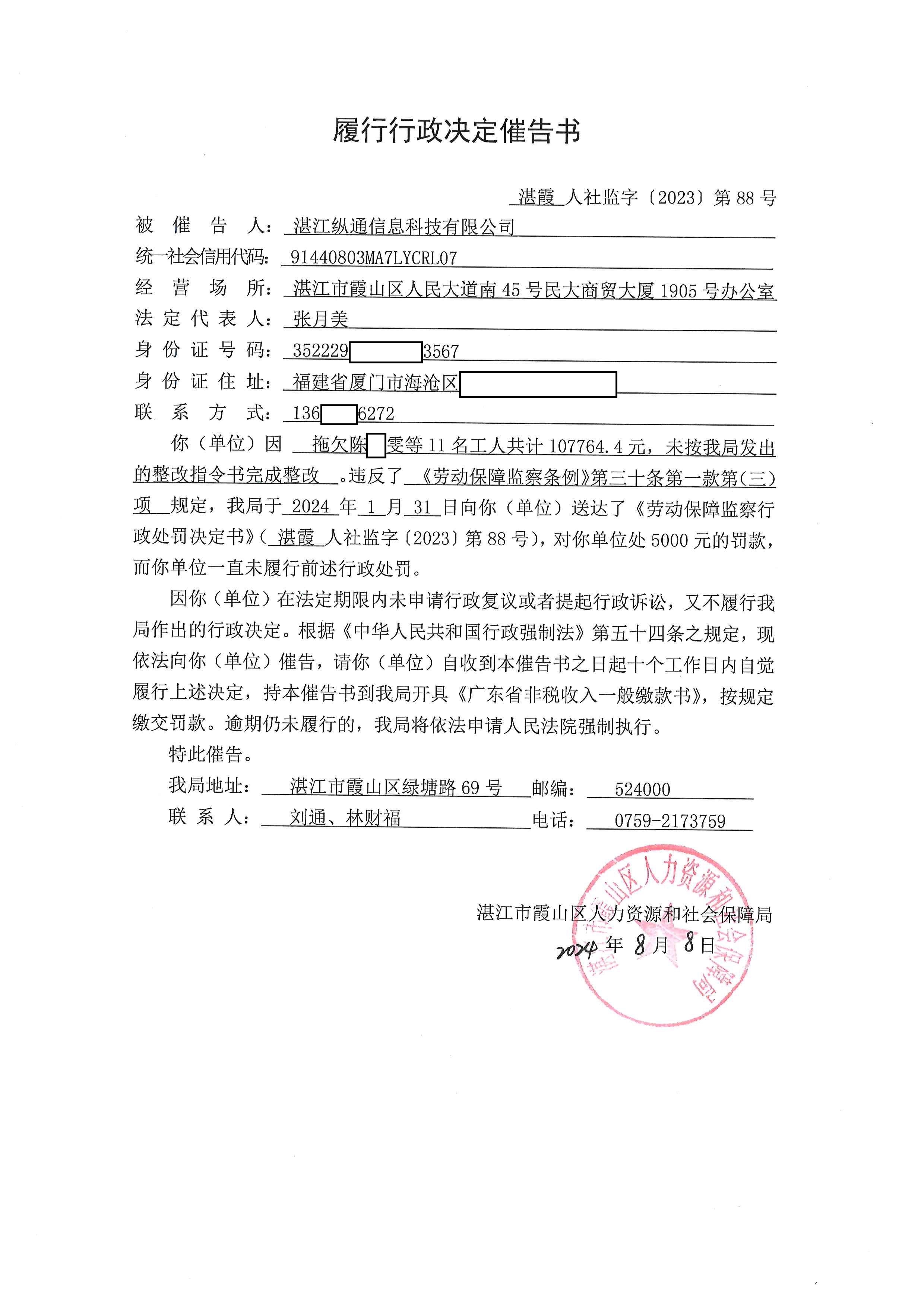 催告处罚-纵通.jpg