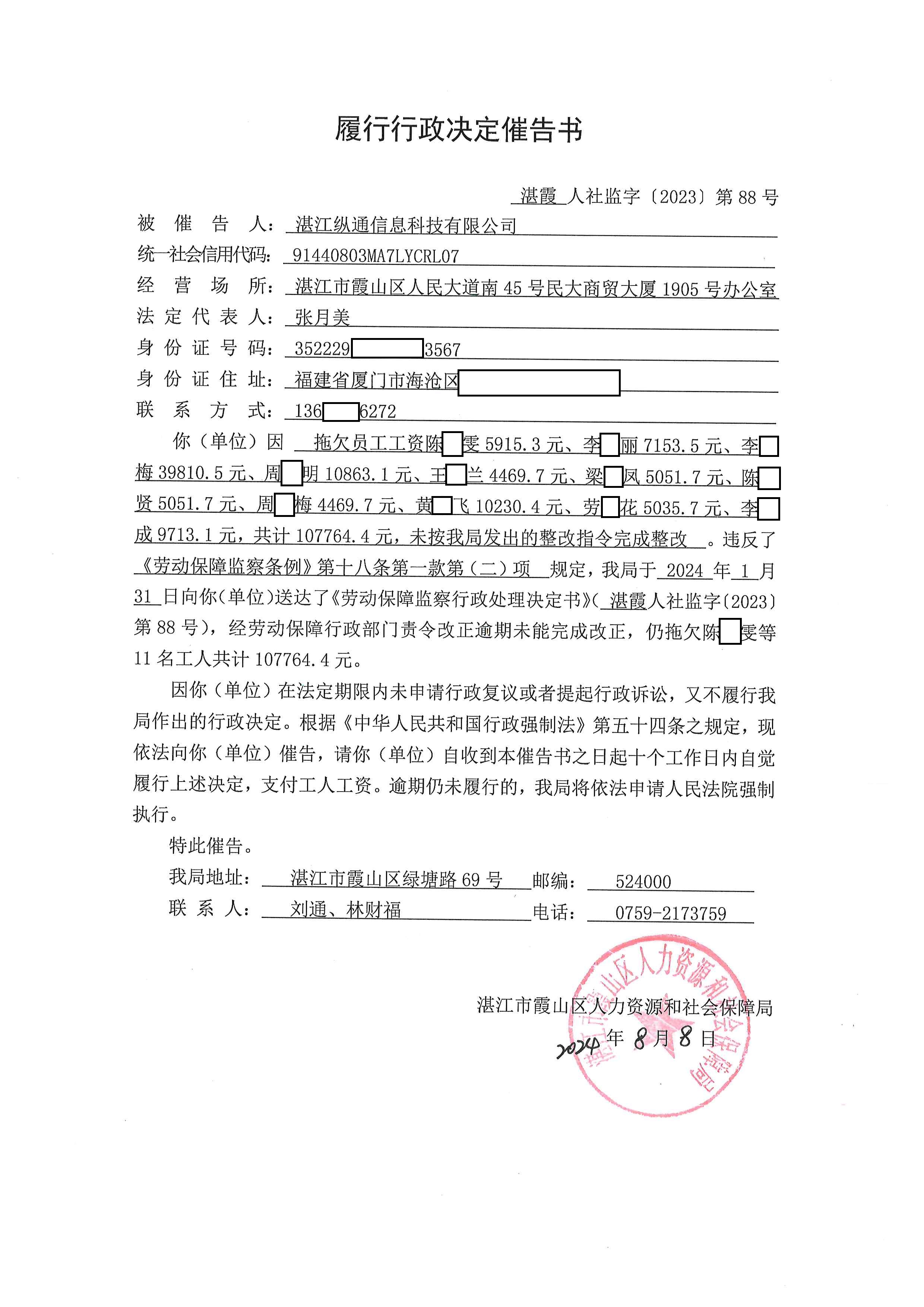 催告处理-纵通.jpg