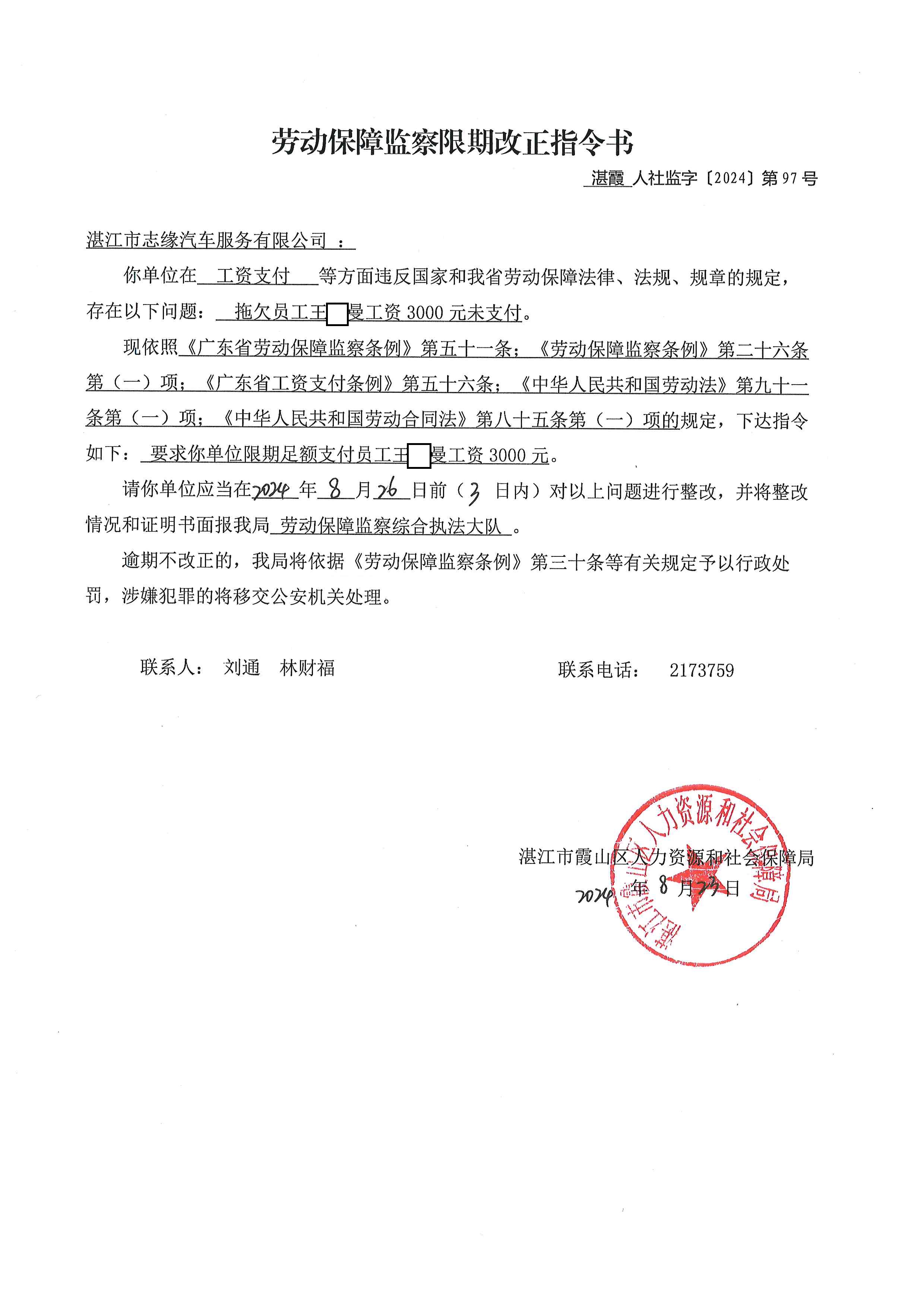 志缘汽车整改.jpg