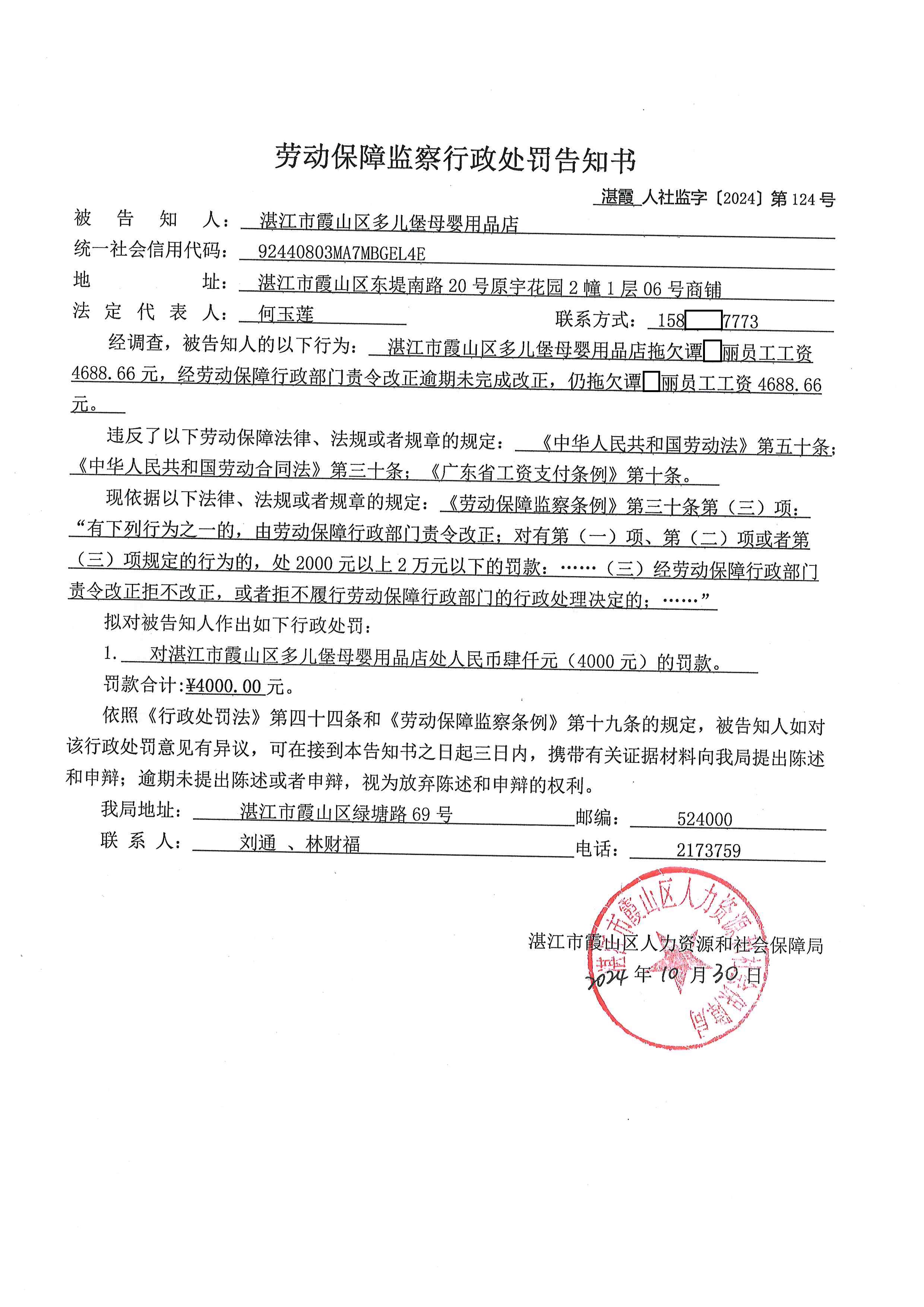 劳动保障监察行政处罚告知书（湛霞人社监字〔2024〕第124号）.jpg