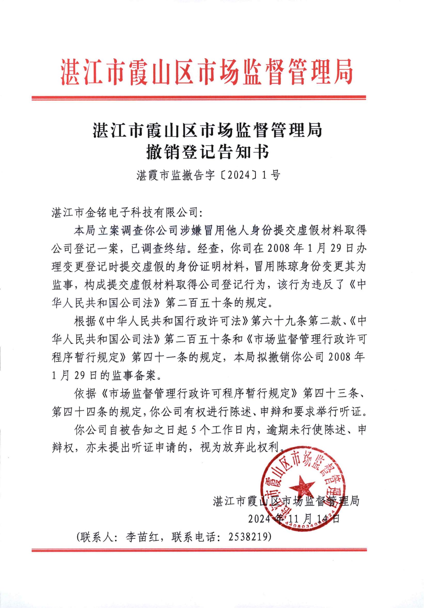 湛江市金铭电子科技有限公司_00.jpg