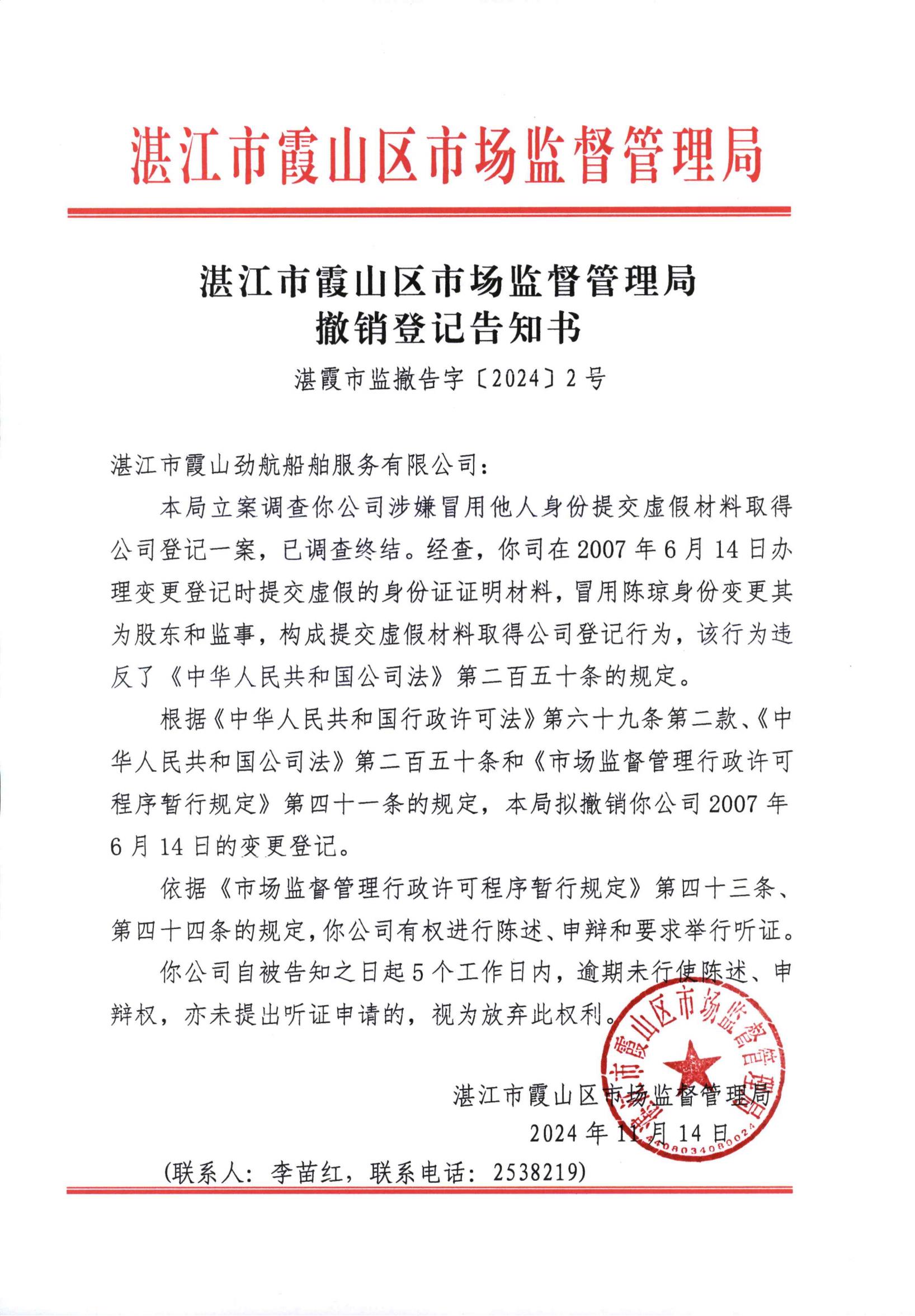 湛江市霞山劲航船舶服务有限公司_00.jpg