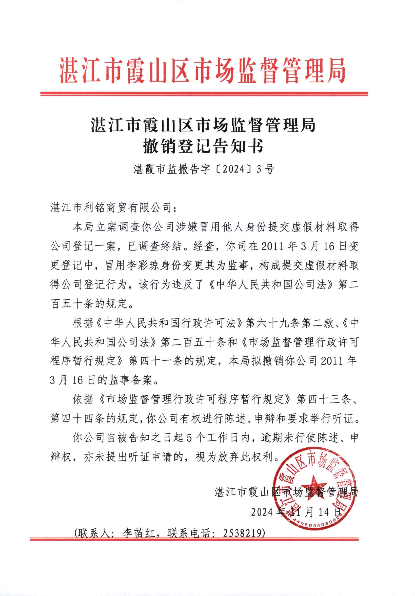 湛江市利铭商贸有限公司_00.jpg