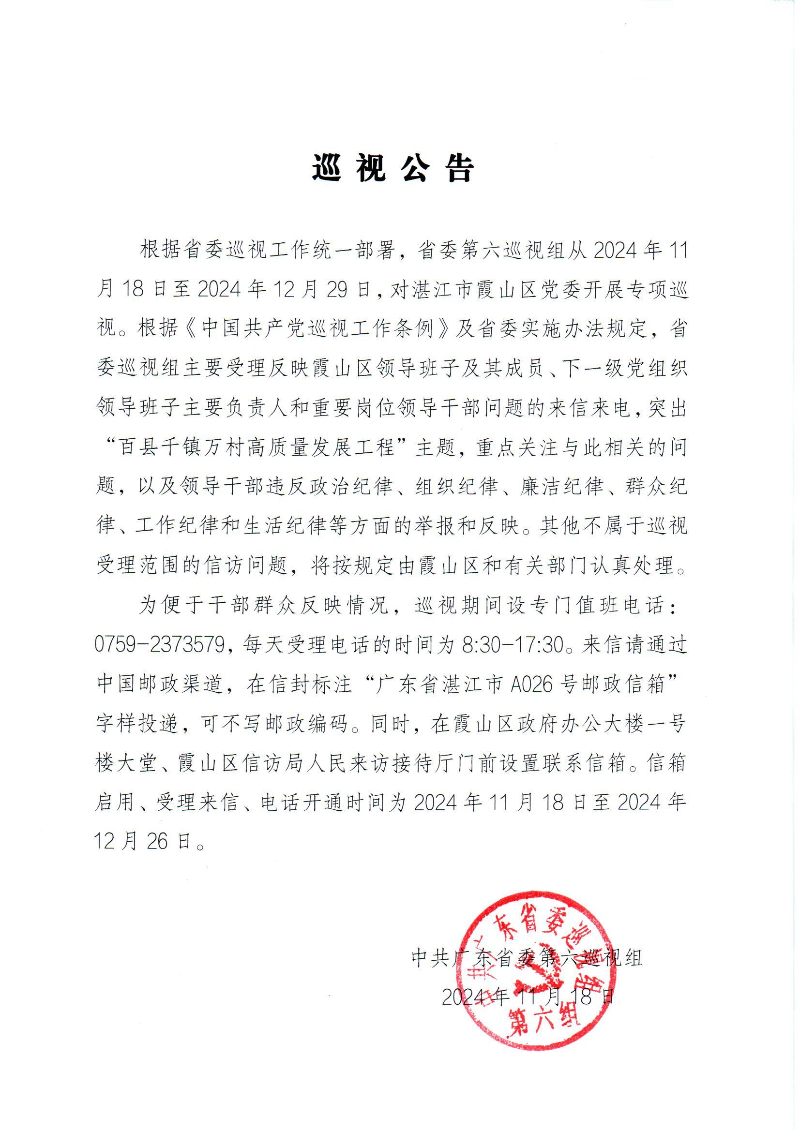 巡视公告_00.jpg