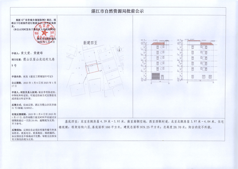 黄文爱.jpg