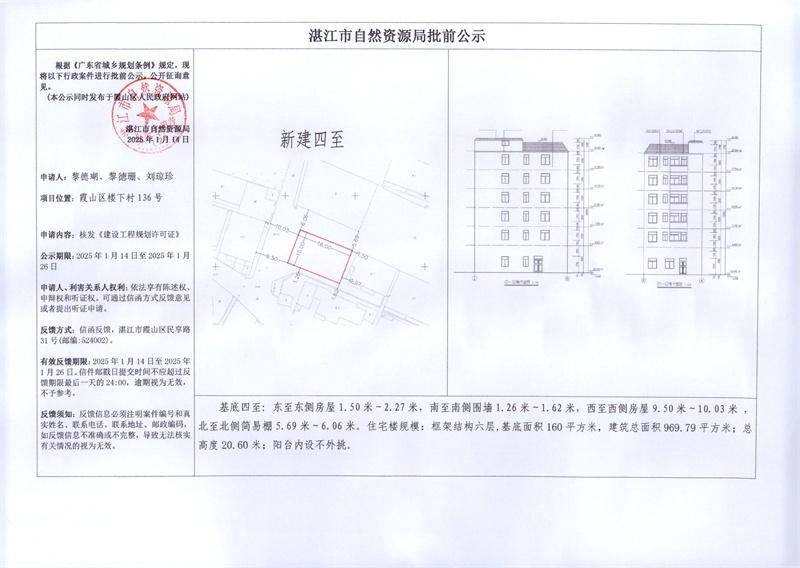 黎德瑚、黎德珊、刘琼珍住宅楼方案报建图_t3.jpg