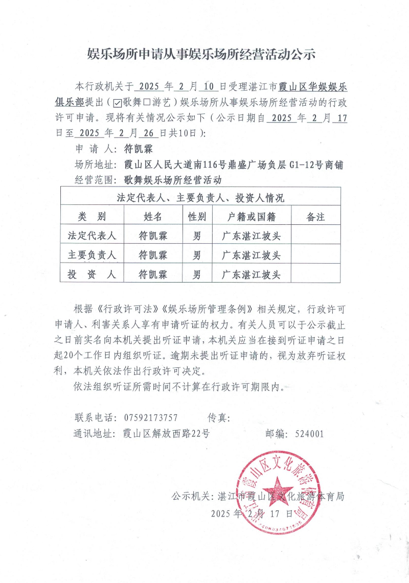 娱乐场所申请从事娱乐场所经营活动公示_00.png