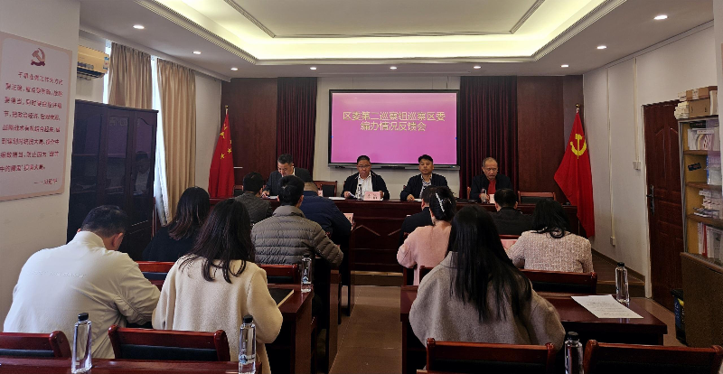 区委第二巡察组巡察区委编办情况反馈会召开.jpg