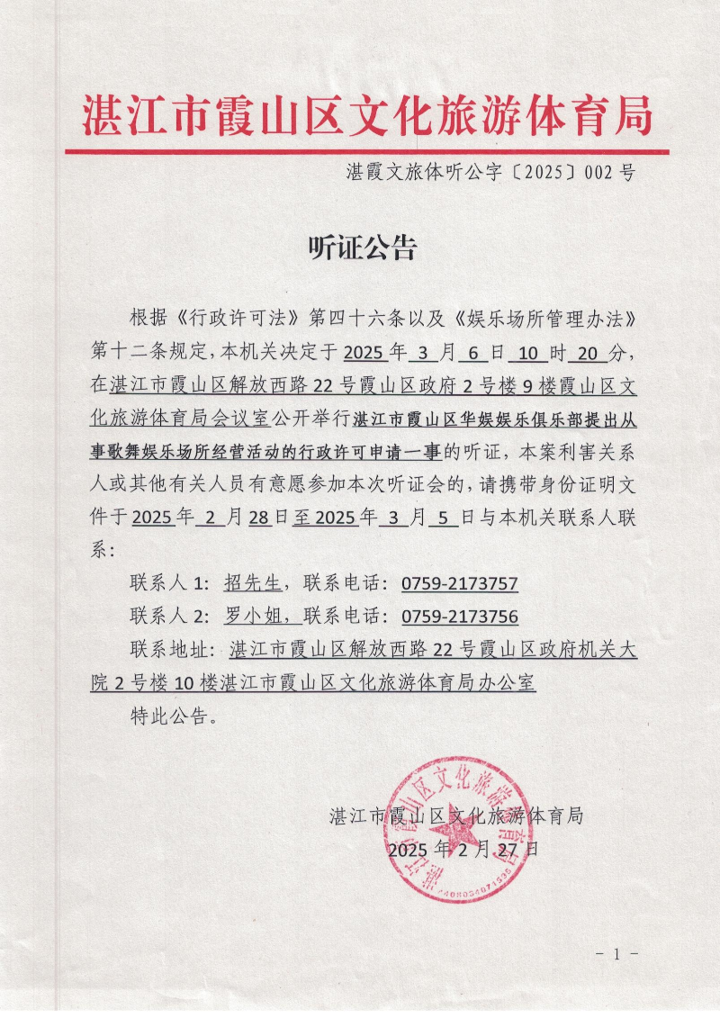 听证公告_00.png