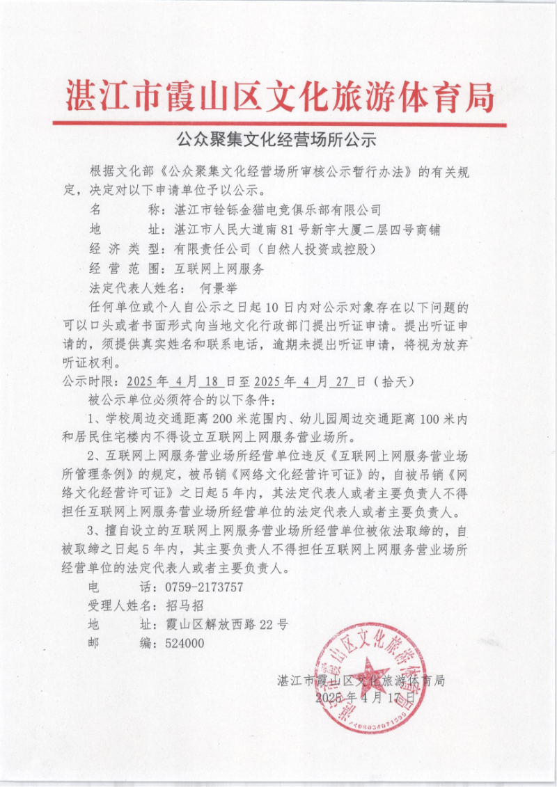 筹建公示(1)_00.png