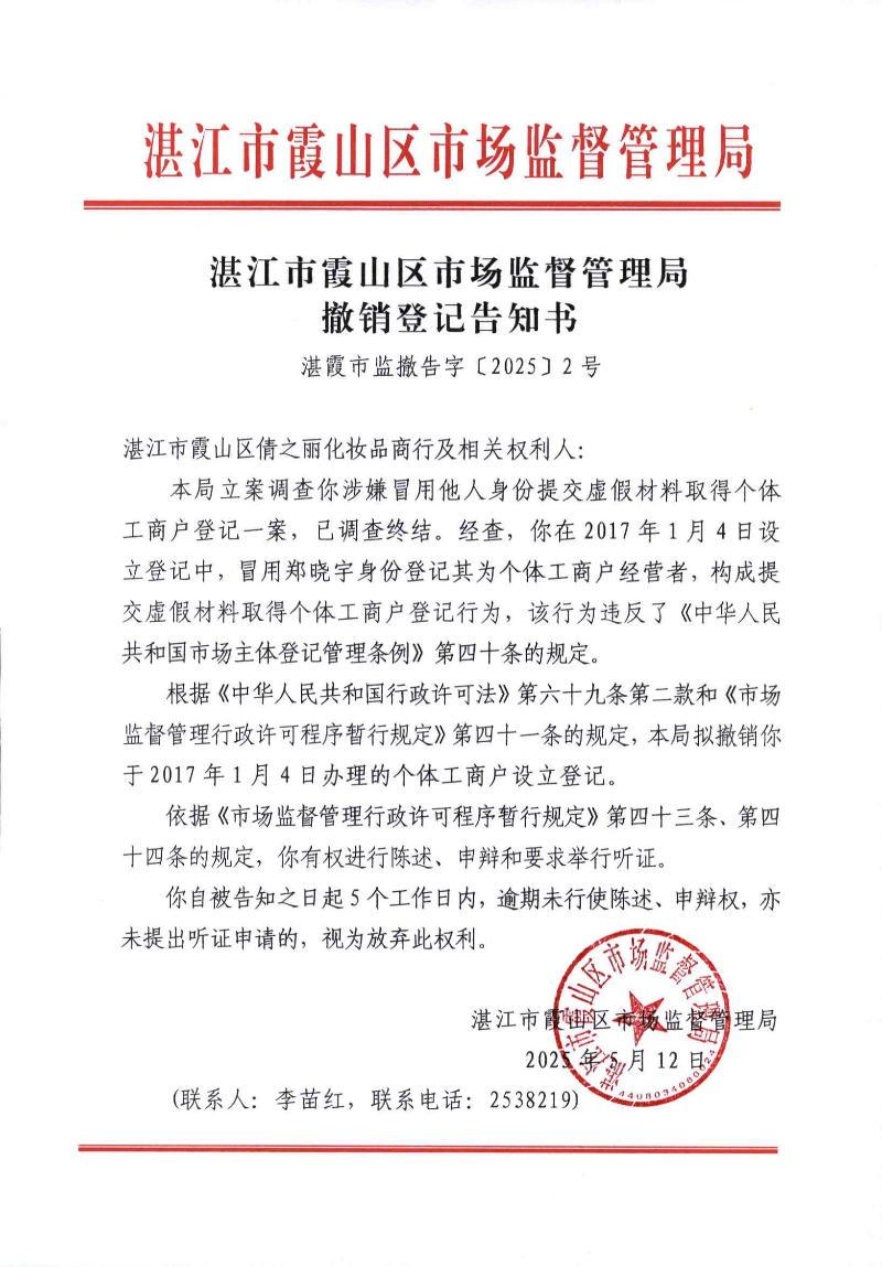 湛江市霞山区倩之丽化妆品商行_00.jpg