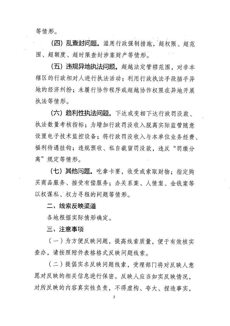 关于公开征集涉企行政执法突出问题线索的公告_01.png