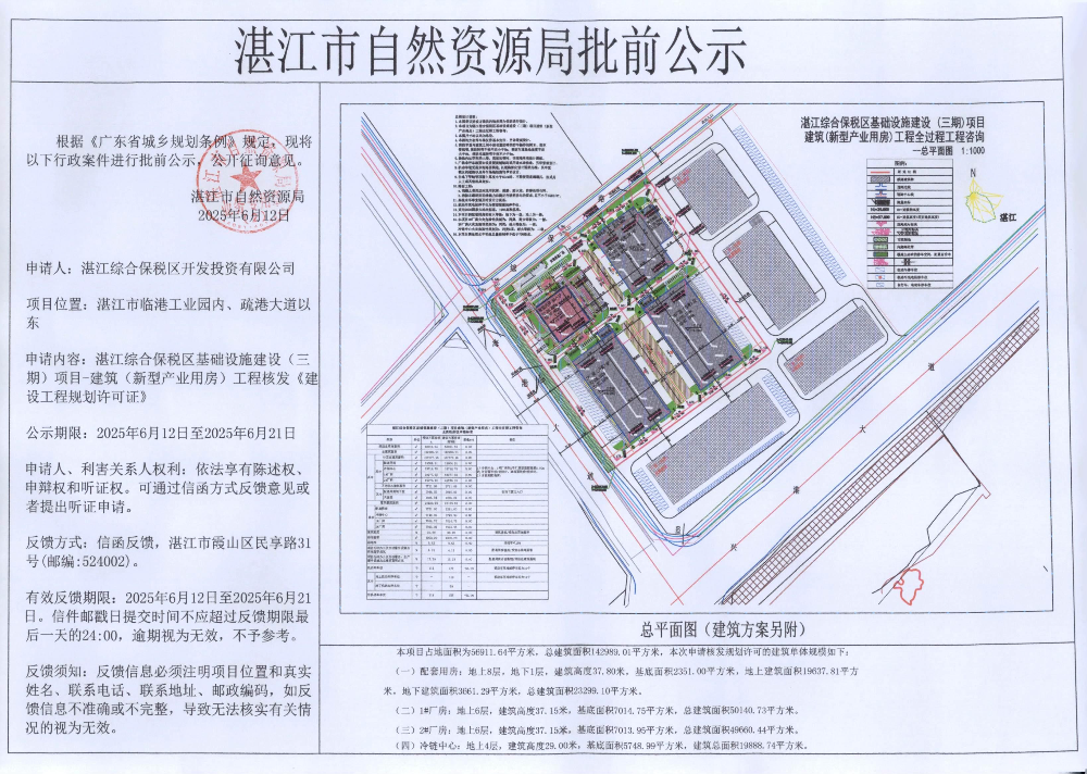 批前公示（盖章）_00.jpg