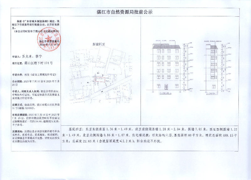 苏光来、黎宁.jpg