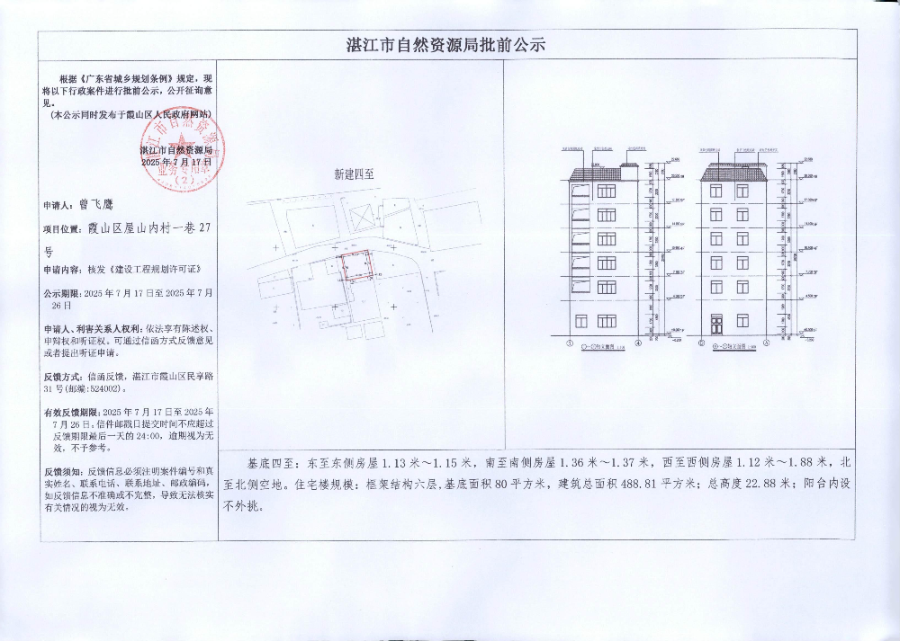 批前公示_01.jpg