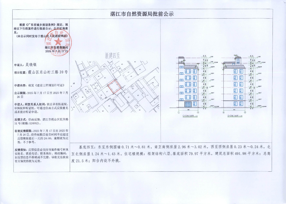 提取自批前公示_01.jpg