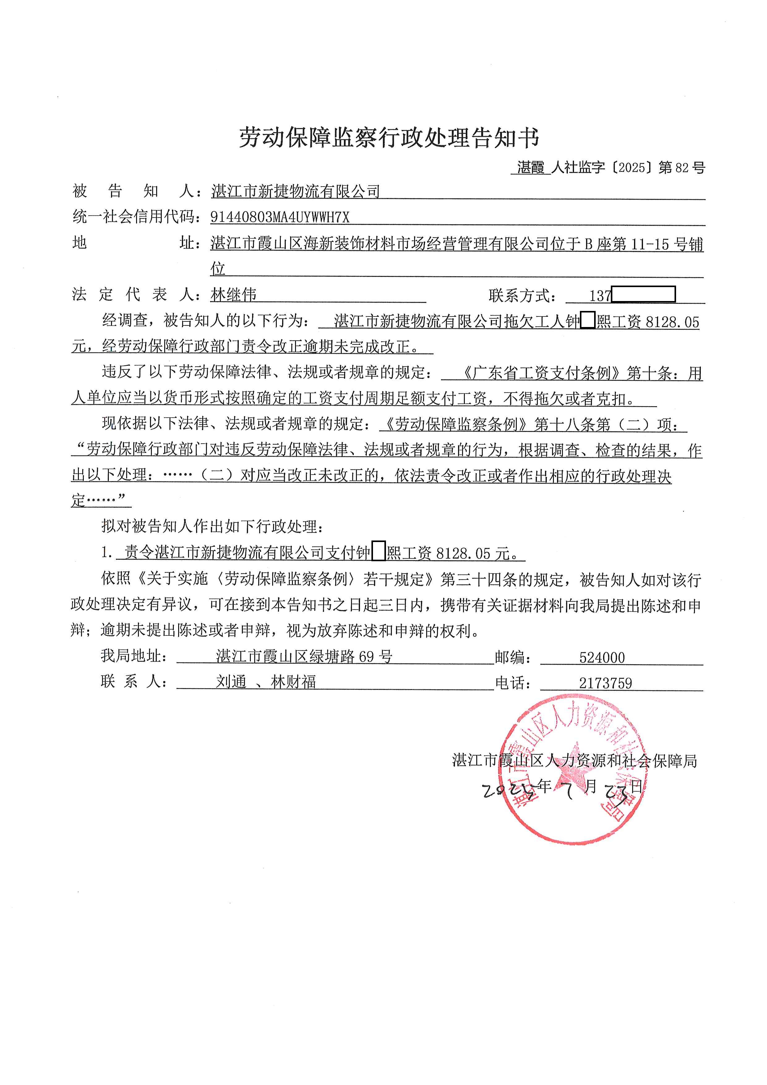 新捷物流 (1).jpg
