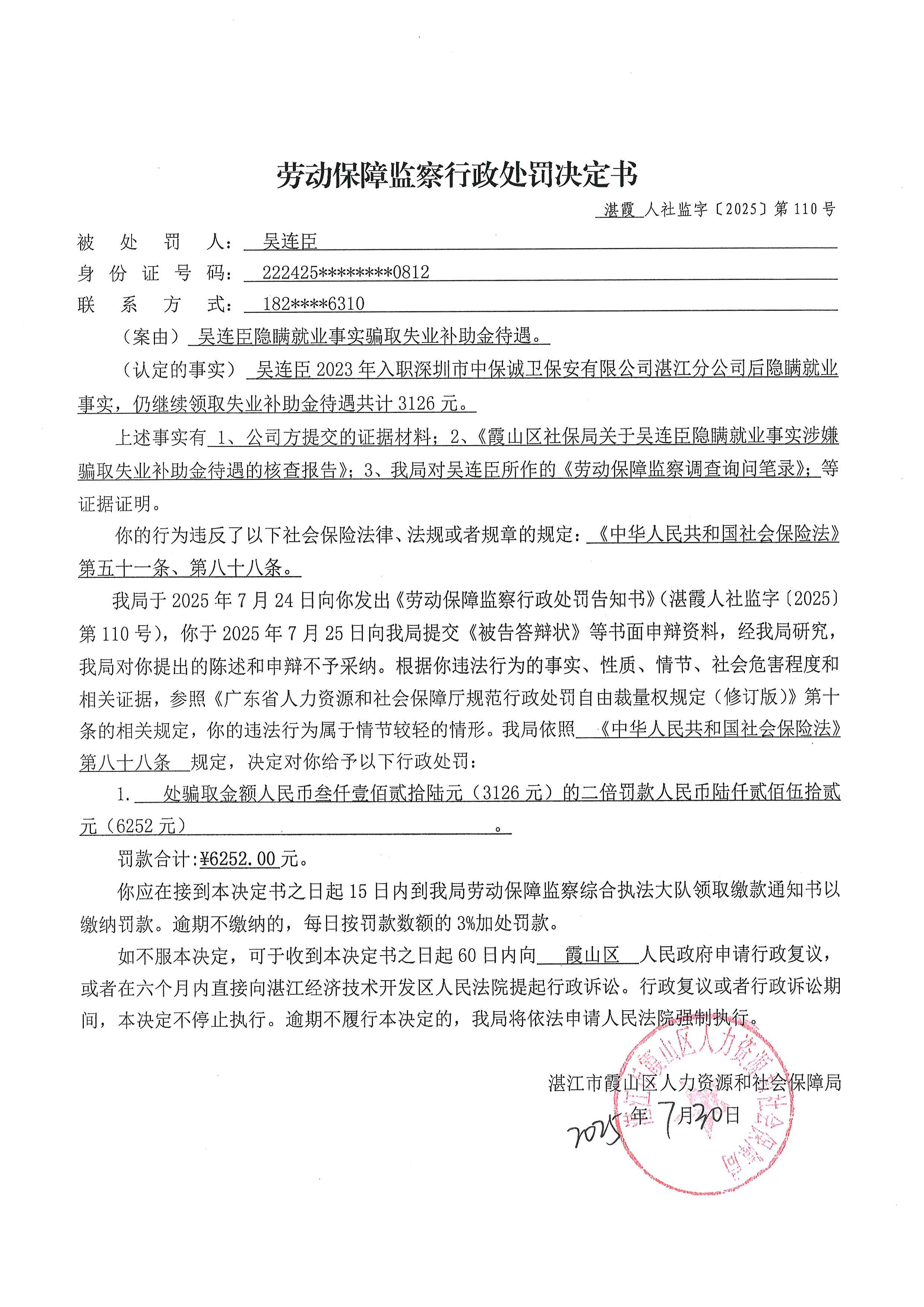 吴连臣.jpg