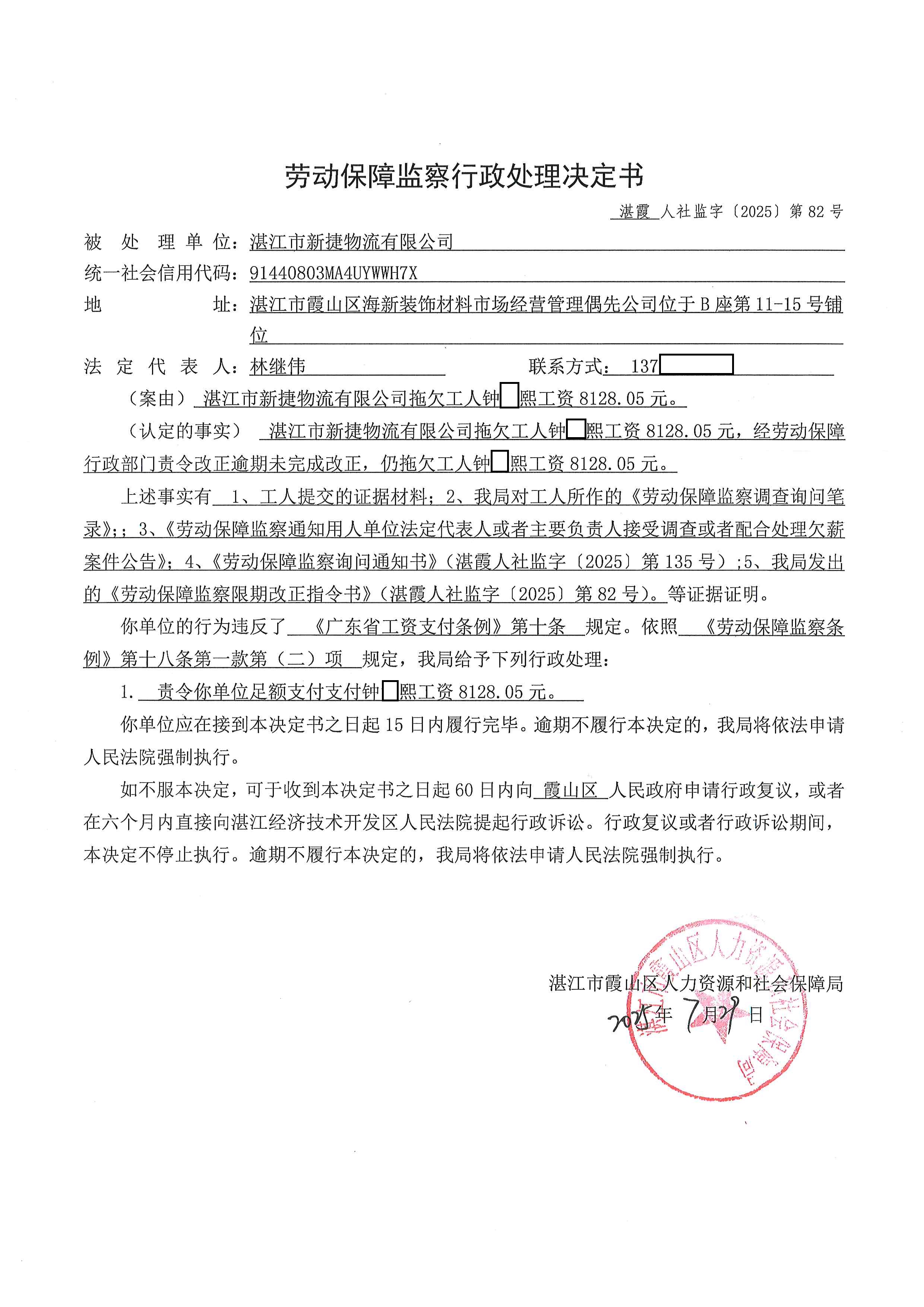 新捷物流 (2)(2).jpg