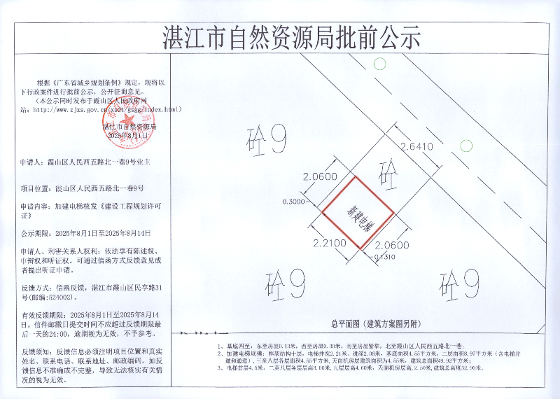 霞山区人民西五路北一巷9号.jpg